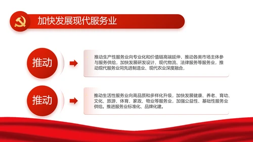 红色大气党风廉政建设工作总结动态PPT模板