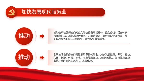 红色大气党风廉政建设工作总结动态PPT模板