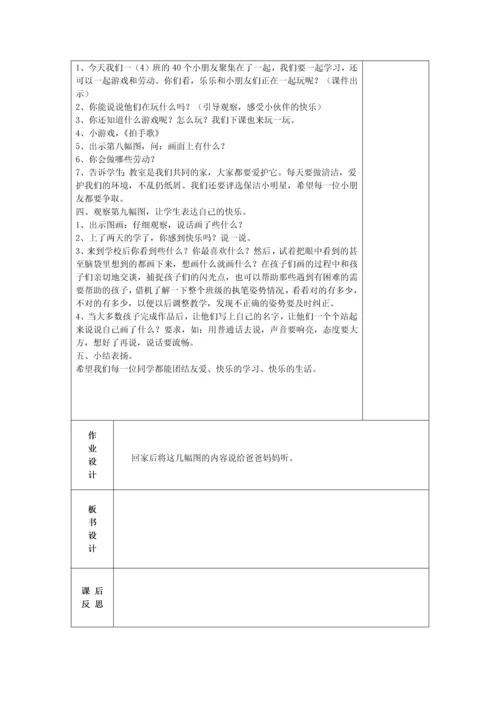 最新2016-2017学年秋季学期鄂教版小学一年级语文上册教案全册(新).docx