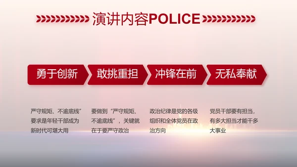与党同心跟党奋斗公安警察动态PPT