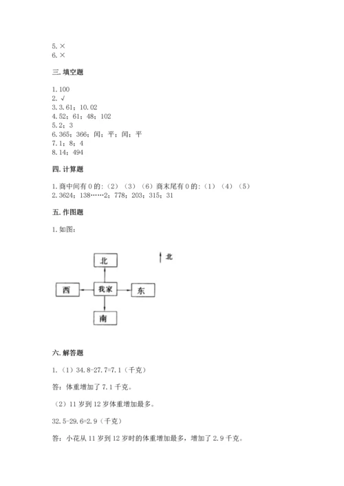 小学三年级下册数学期末测试卷含完整答案（夺冠）.docx