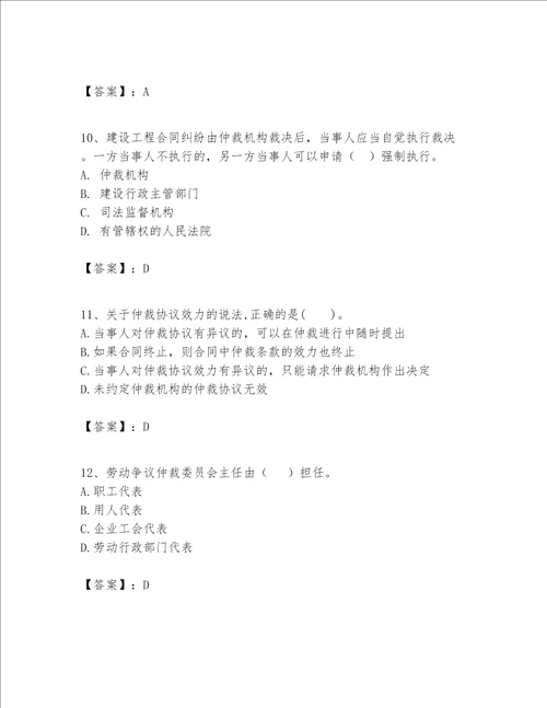 一级建造师一建工程法规题库精品全国通用