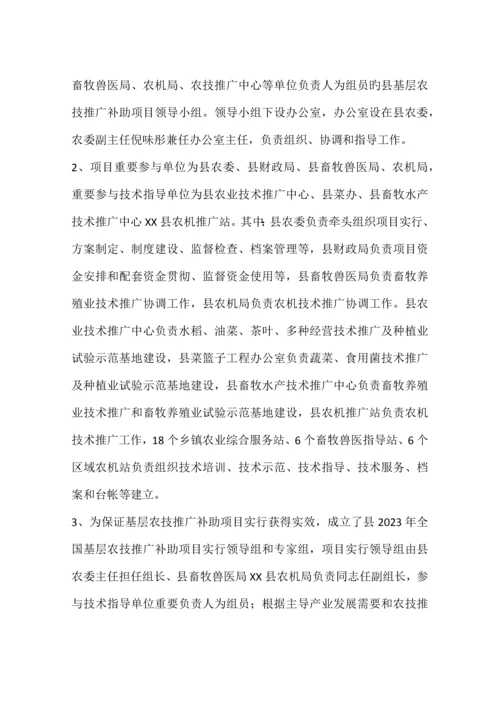 乡镇年度农技推广补助项目工作总结.docx