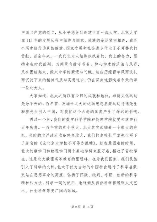 四篇大学开学典礼领导讲话稿.docx