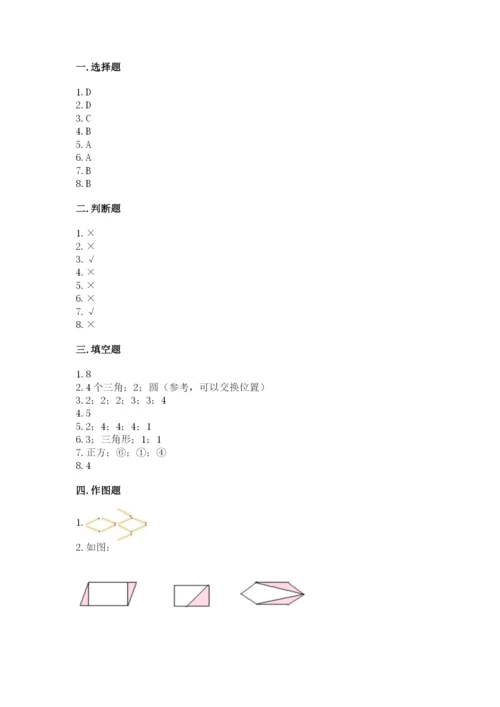 人教版一年级下册数学第一单元 认识图形（二）测试卷带下载答案.docx