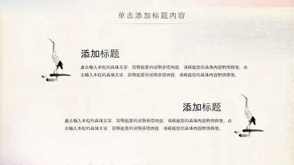 国学文化古风古典古韵中国风PPT模板