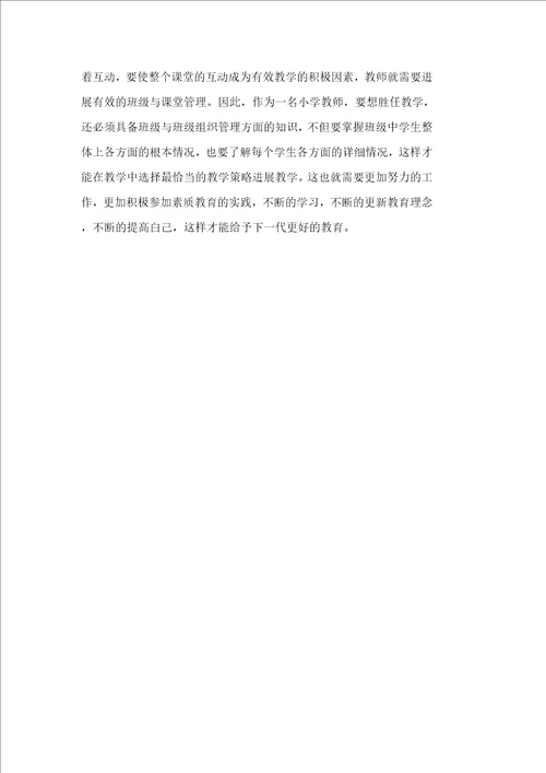 小学教师的年度个人总结范文