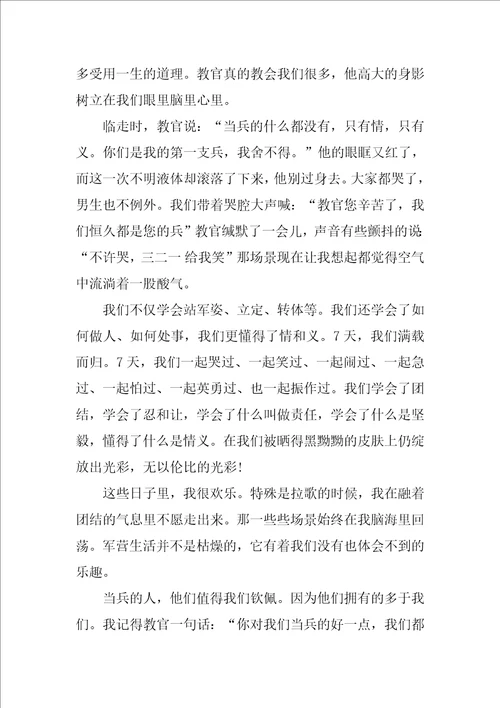 800字高一军训心得体会