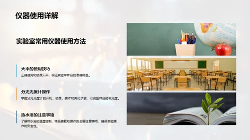 化学实验操作与安全