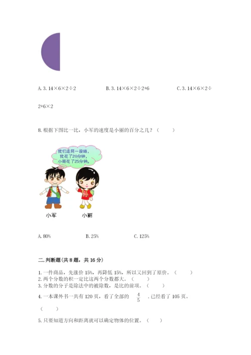 六年级上册数学期末测试卷带答案（研优卷）.docx