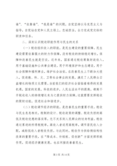 坚持以人民为中心学习体会六篇.docx