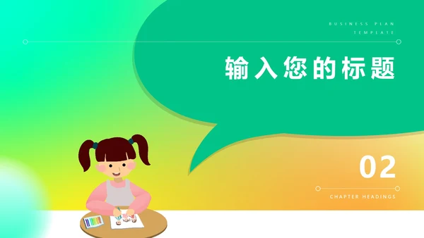 绿色卡通暑期绘画兴趣班PPT模板