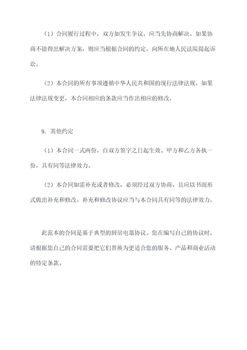 厨卫电器产品购销协议范本