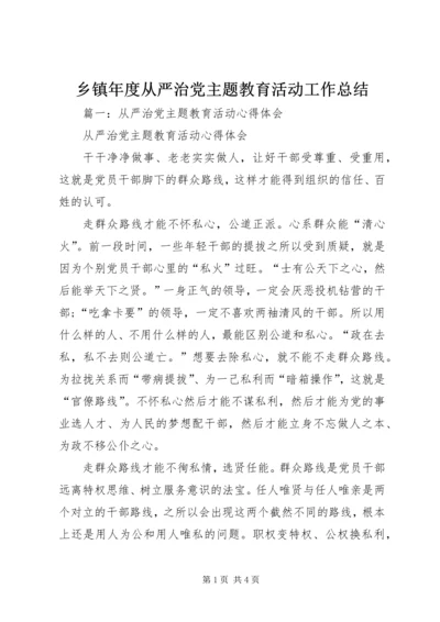 乡镇年度从严治党主题教育活动工作总结.docx