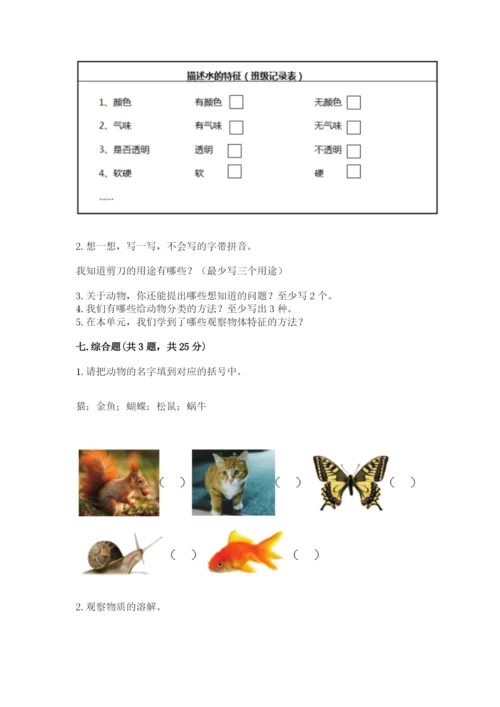 教科版一年级下册科学期末测试卷【能力提升】.docx