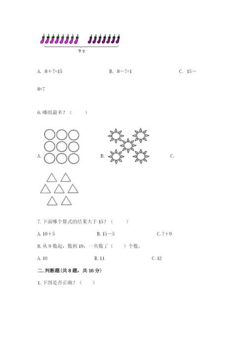 人教版一年级上册数学期末测试卷带答案（培优）.docx