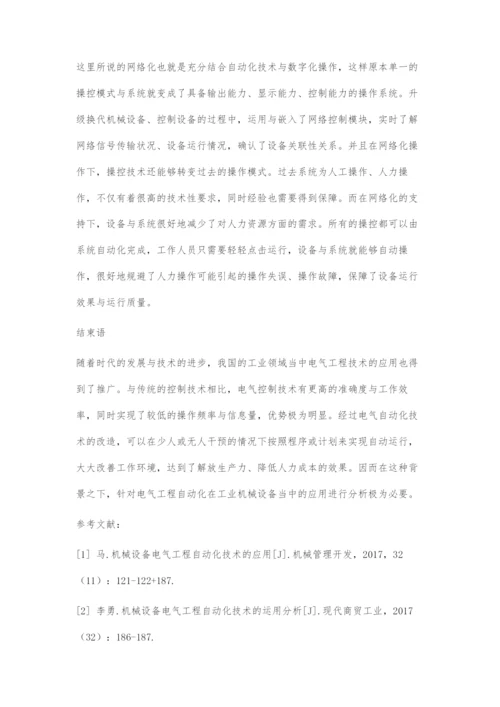 关于机械设备中电气工程自动化技术的应用.docx