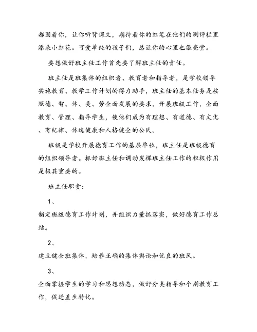 师范生毕业实习小结