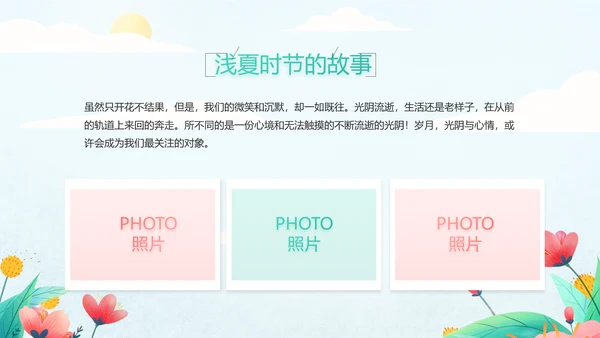手绘遇见春天我的旅行动态PPT