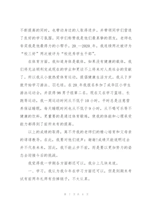 学期个人总结小学5篇.docx