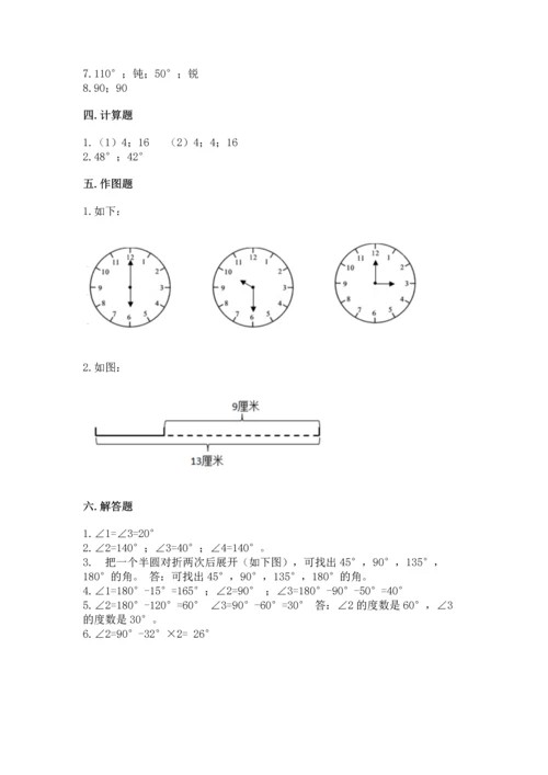 西师大版四年级上册数学第三单元 角 测试卷精品（名师推荐）.docx