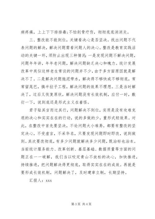 党的群众路线教育实践活动个人整改思想汇报.docx