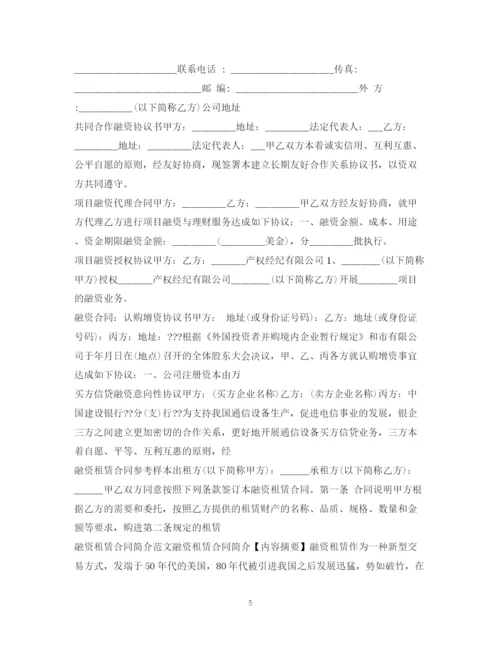 2023年融资合同汇总.docx