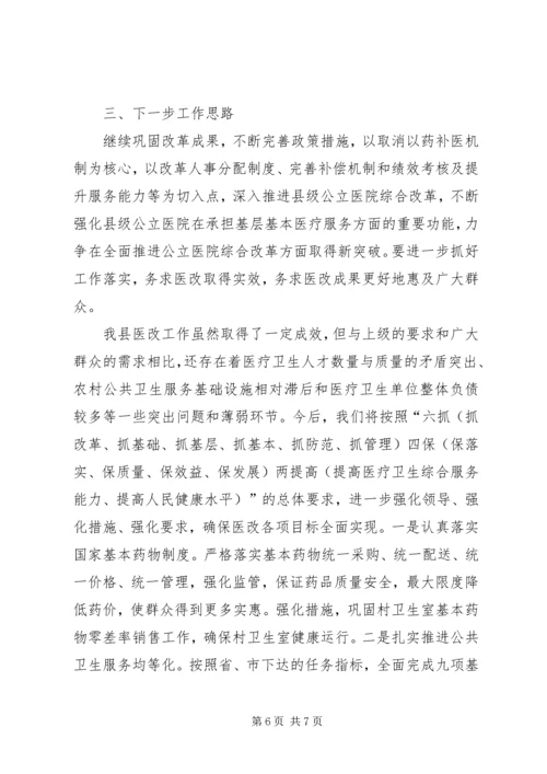 县深化医药卫生体制改革工作情况汇报.docx