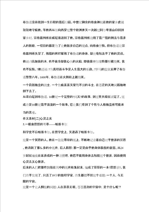 有关心灵的高中作文素材让心灵富裕起来