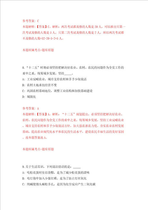 四川雅安市名山区人民医院志愿者招募同步测试模拟卷含答案第1期