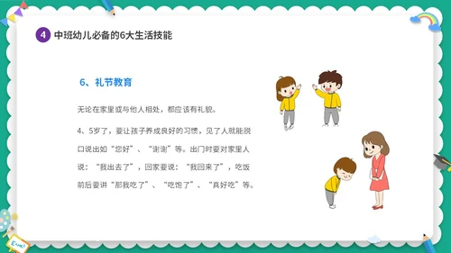 绿色清新卡通儿童幼儿园中班开学家长会PPT
