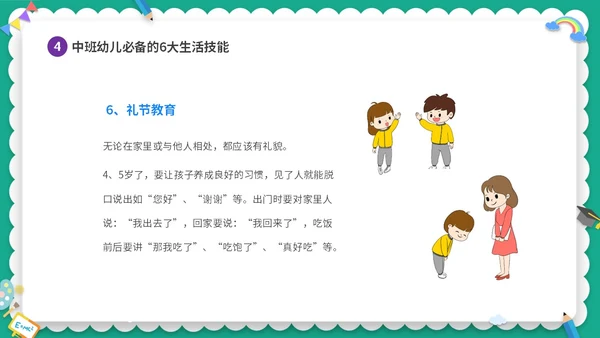 绿色清新卡通儿童幼儿园中班开学家长会PPT