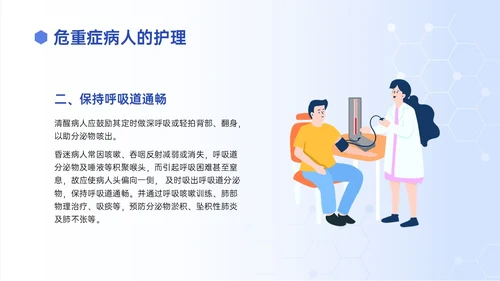 蓝色渐变插画风危重症患者的护理培训PPT模板护理查房
