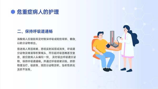 蓝色渐变插画风危重症患者的护理培训PPT模板护理查房