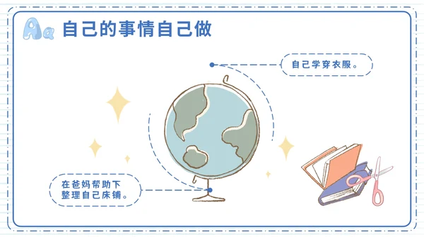 蓝色卡通学生幼儿园开学第一课班会带内容PPT模板