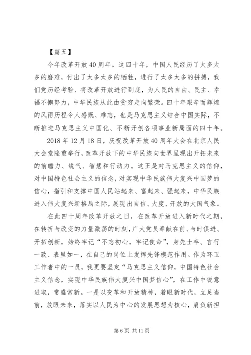 观庆祝改革开放40周年大会观后感8篇.docx