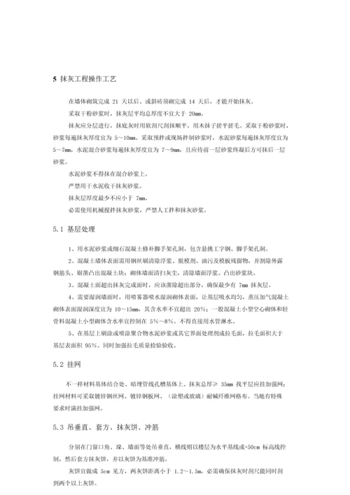 万科抹灰综合重点工程综合标准施工基础工艺及节点做法.docx