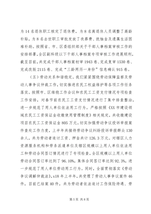 人社局某年上半年工作总结及下半年计划.docx