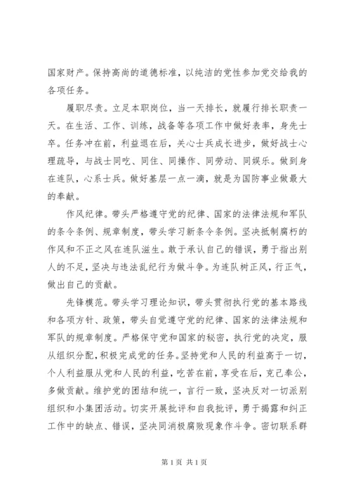 XX年部队党性分析材料.docx