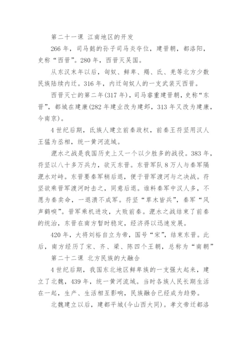 初一历史上册知识点重点总结_初一历史上册知识点大全.docx