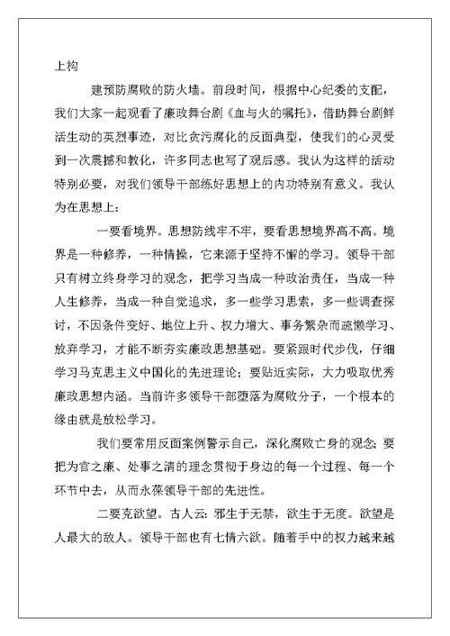 2022年党风廉政建设专题党课讲稿