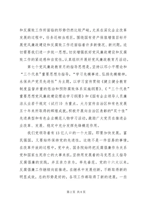 公司党风廉政教育党课讲稿.docx