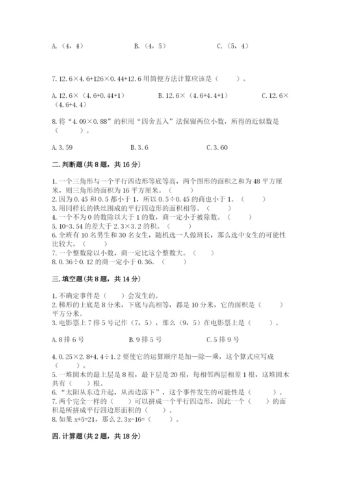 小学五年级上册数学期末考试试卷附完整答案（全国通用）.docx