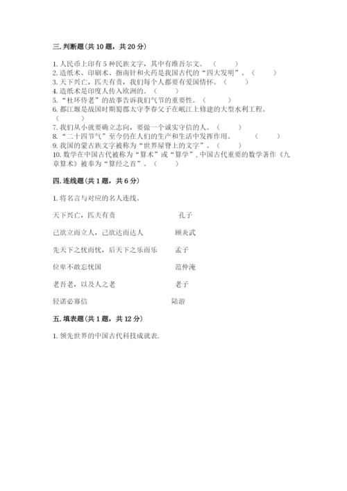五年级上册道德与法治第四单元骄人祖先 灿烂文化测试卷精华版.docx