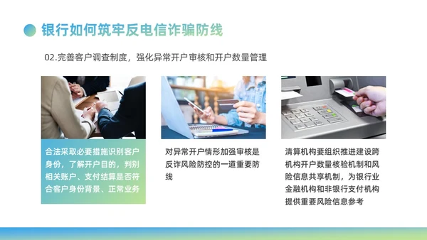 蓝绿色渐变商务风银行电信诈骗知识培训PPT课件反诈骗
