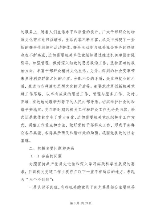 以改革创新精神加强机关党建的战略思考.docx