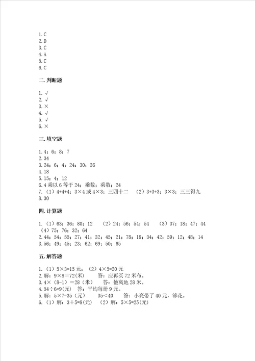 小学数学二年级19的乘法练习题及1套完整答案