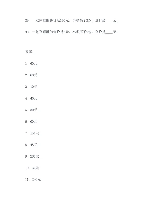 单价数量总价的选择填空题