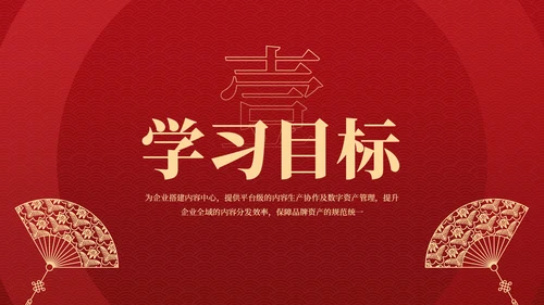 红色弘扬国学经典传承中华文化PPT模板