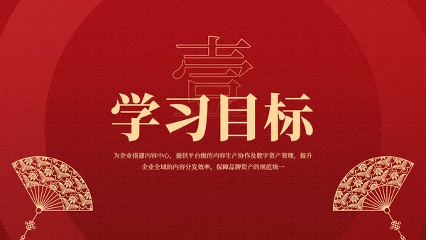 红色弘扬国学经典传承中华文化PPT模板